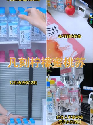 刻凡苏打水24瓶矿泉瓶装柠檬味口味蜜桃味甄选多种果味苏打水 #好喝不贵 #适合夏天的饮料 #瓶装水推荐 #夏日饮品 #苏打水