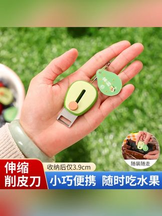 【精选】便携削皮刀随身便携迷你去皮器不锈钢可伸缩户外水果刮皮器#便携削皮刀 #可伸缩 #水果刮皮器 #户外好物 #削皮神器