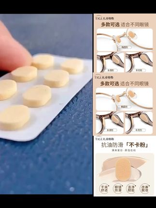 帝格勒眼镜鼻垫硅胶鼻托贴片超软海绵防压痕防滑鼻梁支架眼镜配件#眼镜鼻托#海绵鼻托#鼻托贴片#鼻托#眼镜鼻梁贴