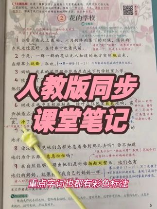 2025新版课堂笔记 1-6年级语数英同步 寒假预习必备 #1 6年级 #语数英 #人教版 #同步教材