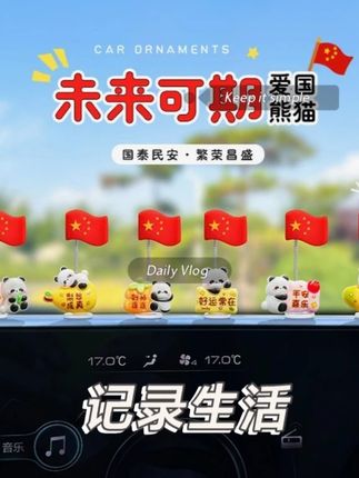 可爱摇摆红旗小熊猫电动车装饰品汽车中控台导航屏汽车内饰小摆件 可爱摇摆红旗小熊猫电动车装饰品汽车中控台导航屏汽车内饰小摆件#汽车内饰 #汽车好物 #汽车摆件 #汽车内饰摆件 #装饰品