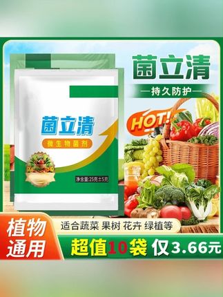 木森推荐 木森大舞台 #菌立清 #自己种的纯天然的绿色蔬菜 #在家种菜 #菌立清善语结 #大数据推荐给有需要的人 植物菌立清蔬菜韭菜植物通用型家用营养液叶面肥