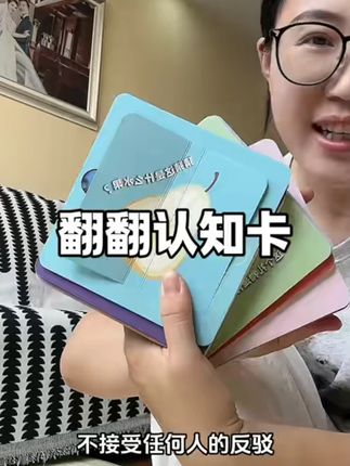 宝宝翻翻认知卡 真的是宝宝认知卡中的爱马仕,既有宝宝感兴趣的手绘卡通,又有1:1实物不会造成认知偏差,宝宝认知卡买这一套就够了 #宝宝认知卡 #认知卡片 #宝宝绘本 #早教启蒙 #母婴好物