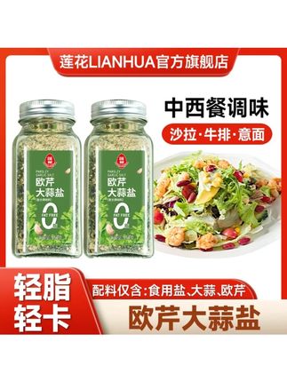 莲花欧芹大蒜盐水煮神器轻食中西餐料理调味#调味料 #撒料 #低卡低脂餐 #轻食 #欧芹大蒜盐