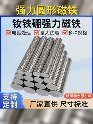 圆形磁铁强力磁铁吸铁石方形磁铁磁力贴片小磁铁钕吸铁石强力磁铁 #厂家直发品质保证