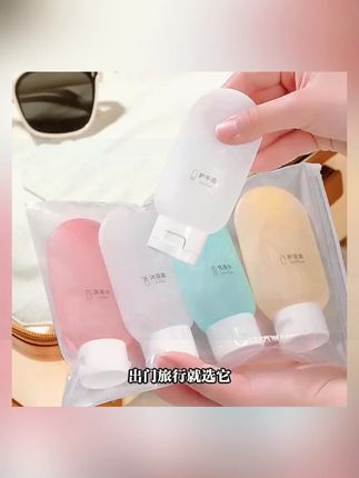 9. 9【6件套】旅行分装瓶套装乳液瓶洗发水洗手液化妆品便携挤压式#旅行分装瓶 #便携化妆品瓶 #旅行必备 #分装瓶套装 #99元好物