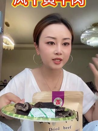 谢佳琳正宗四川特产风干黄牛肉250g/袋( 干度不售后 拆封 #风干黄牛肉 #风干 #牛肉 #250克 #好物推荐 @DOU+小助手 @DOU+上热门
