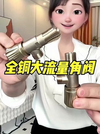 来到了角阀的源头工厂,像这么一款全铜角阀#源头实力厂家 #工厂一手货 #源头工厂 #角阀 #全铜角阀
