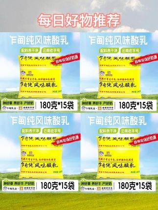 低温发酵 风味酸奶 口粮奶 【云南乍甸】低温发酵风味酸奶180g*15袋 #酸奶 #低温发酵 #风味酸奶 #口粮奶 #好物分享 @DOU+小助手 @DOU+上热门