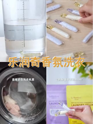 LERUNKEY 乐润奇爆炸盐香氛洗衣凝珠留香珠五合一持久留香洗衣液 #去污渍 #留香 #居家必备洗衣凝珠 #洗衣凝珠推荐