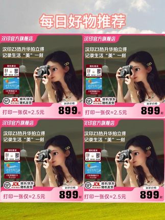 让女朋友超心动的礼物,把美好永久的记录下来 #拍立得 #照片打印机 #乐玩打印尽在汉印 #高颜值礼物