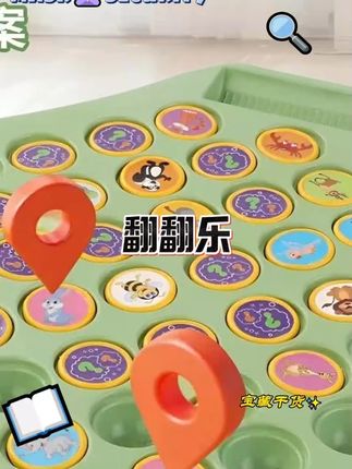 动手又动脑的#记忆翻翻棋,能锻炼宝宝逻辑思维力和空间想象力,孩子越玩越聪明#益智玩具 #动手动脑 #专注力培养