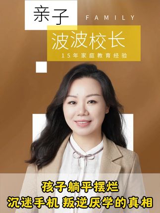 孩子躺平摆烂、沉迷手机、叛逆厌学的真相 #亲子 #智慧父母 #家庭教育 #孩子成长