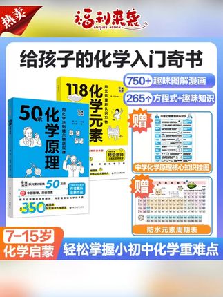 好书推荐#化学 #化学元素 #漫画化学 #化学新课标 #化学原理 【爆卖20万+】漫画118化学元素轻松记忆元素特点7-15岁学化学新思路