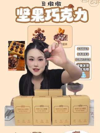 【纯可可脂】酷帕滋坚果巧克力丑墩墩香脆有料休闲解馋充饥#纯可可脂巧克力 #嘎嘎好吃嘎嘎香 #价格很给力 #解馋小零食推荐 #加油干吧为了生活
