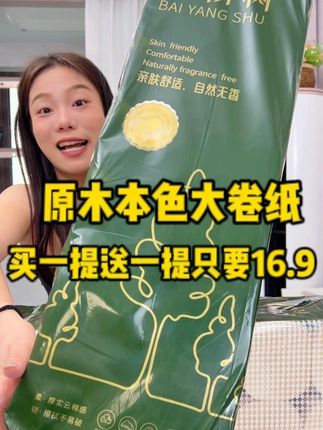 #卷纸 买一提送一提整整28卷都卷到十来块了,真的太划算了,趁活动赶紧囤!#家庭必备 #消耗品 #家用卷纸