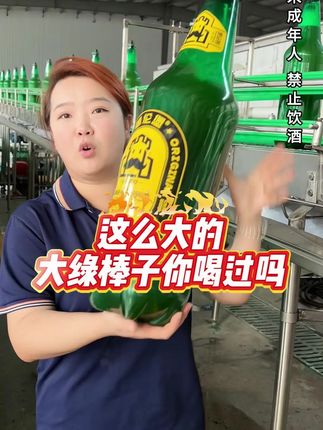 这么大的大绿棒子你喝过吗#夏天的快乐是烧烤啤酒好朋友 #哪凉快就去哪喝一杯 #抖in小酒馆啤酒节 #大暑消夏开吃啦