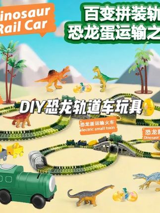童年玩这个,别的小朋友都要羡慕!超好玩的DIY拼装恐龙轨道车。家里有娃快安排。#男孩玩具 #亲子玩具 #恐龙玩具 #拼装恐龙玩具 #儿童拼装玩具