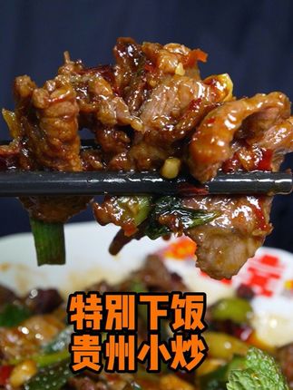 杭州也有这么下饭的贵州小炒了?一口菜就能下一碗饭!#贵州菜 #寻味烟火气 #心动打卡指南 #美食vlog