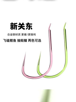 合金钢新关东鱼钩粉色绿色无倒刺鲤鱼钩黑坑飞磕鲫鱼钩鲢鳙钩钓具 #钓具 #野钓鲫鱼专用钩 #好物分享 #好物推荐 #鱼钩