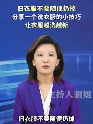 旧衣服不要随便扔掉(Ψ2AAS)