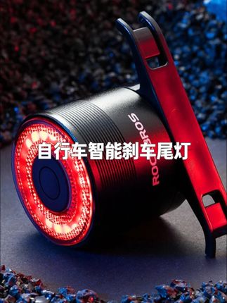 一个好尾灯应该具备的优势,它都有——洛克兄弟Q1max尾灯! #骑行  #夜骑  #夜骑尾灯  #骑车看风景  #洛克兄弟尾灯 @巨量千川 @小店随心推 @DOU+上热门