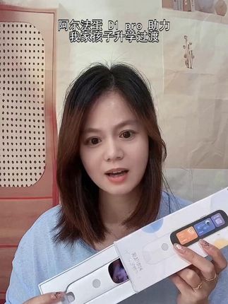 担心孩子用眼过度?D1Pro莱茵低蓝光认证屏守护视力 #词典笔推荐