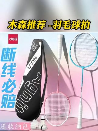 #球拍 #羽毛球拍 #手持球拍 #双拍 #套装球拍 羽毛球拍双拍套装正品耐用型球拍单进攻专业用手持运动户外拍