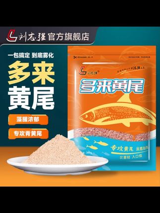 刘志强藻元素饵料多来黄尾青黄尾红尾狂拉钓鱼必备用品渔具#刘志强饵料 #藻元素饵料 #钓鱼必备 #尾鱼饵料 #钓鱼好物