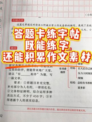 #小升初 答题卡练字帖,既能练字,还能积累作文素材!#规范字书写 #家长必读 #学霸秘籍