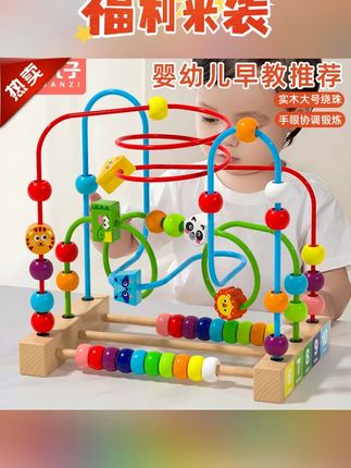 婴儿童绕珠多功能益智力动脑玩具串珠男孩女孩0宝宝1绕珠益智玩具#儿童玩具 #儿童益智 #动手动脑 #益智玩具 #益智玩具推荐