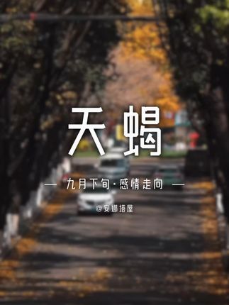 #天蝎座