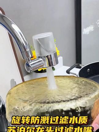 不仅过滤还防溅真的惊艳我了!让用水放心还方便的还得是苏泊尔 #水龙头过滤器 #防溅水龙头 #厨房好帮手