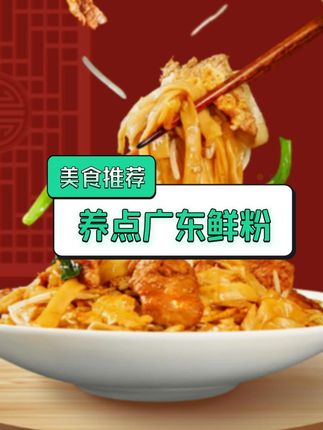 我家小朋友超爱吃的鲜河粉,一次能吃好几碗,做法也很简单#在家做美食