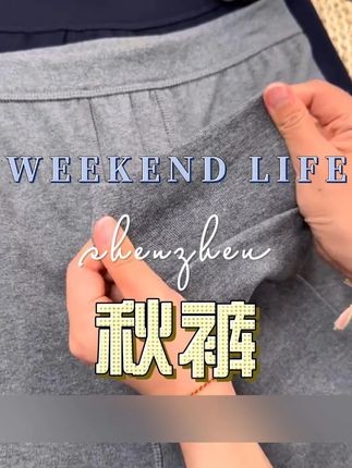 天冷穿秋裤!#秋裤 #天冷穿秋裤 #秋裤 #天冷穿秋裤 #保暖裤
