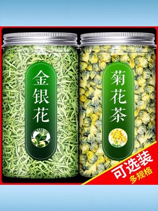 菊花茶金银花精品罐装干净无杂质菊花金银花冲泡茶清凉组合火热茶 #菊花金银花茶 #精品罐装 #干净无杂质 #清凉组合 #冲泡茶
