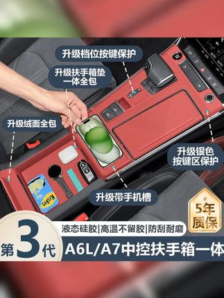 升级一体式中控保护垫 扶手箱里连接 电子刹车 开关按钮 音量键 都全面做好了防护 更加实用 好用 #奥迪a7l #奥迪a6l #奥迪
