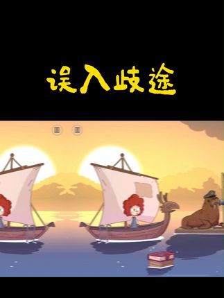 误入歧途【完整版】 #游戏 #宅在家里自娱自乐 #超好玩的游戏