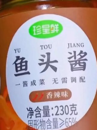【230克!香辣够味超下饭】珍星鲜温州风味酱椒鱼头酱,烹饪好搭档!浓郁酱香融合泡椒的鲜辣,还含豆豉、黄豆,风味层次超丰富。蒸鱼头时涂一层,鱼肉鲜嫩入味,蒸海鲜、炒蔬菜也能加,瞬间提升菜品鲜度,230克分量刚好,一次用不完好保存。地道温州风味,不用复杂调味,新手也能做出餐厅级美味。解决家常蒸鱼味淡、调味麻烦的问题,轻松解锁香辣美味!#温州风味酱椒鱼头酱 #230克豆豉蒸鱼酱 #香辣黄豆酱泡椒酱 #蒸海鲜专用调味酱 #家常下饭烹饪酱料