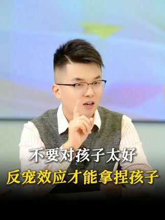 千万不要对孩子太好了,“反宠效应”才能拿捏孩子! #教育 #认知 #家庭教育 #智慧父母