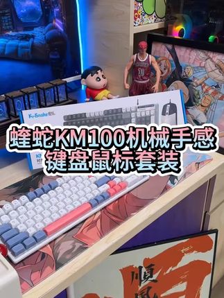 蝰蛇KM100有线键盘鼠标台式笔记本电脑通用办公商务时尚拼色静音#有线键鼠 #办公好物 #静音键盘 #电脑配件 #蝰蛇键鼠