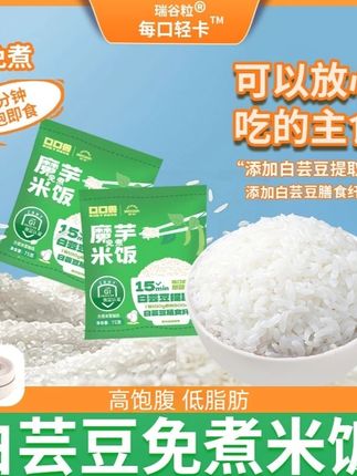 瑞谷粒白芸豆魔芋饭,冲泡即食,控卡饱腹超方便! #免煮方便米饭 #低脂饱腹食品 #营养饱腹米饭 #营养碳水 #瑞谷粒魔芋饭