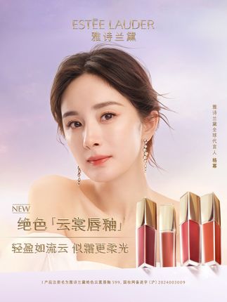 唇间流云，轻润覆唇。雅诗兰黛全球代言人@杨幂一抹#雅诗兰黛云裳唇釉#599烟杏云柔感着色，温柔天成。