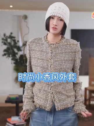 时尚小香风外套 #品质女装 #今天穿什么 #时髦精 #穿搭 #小众设计感