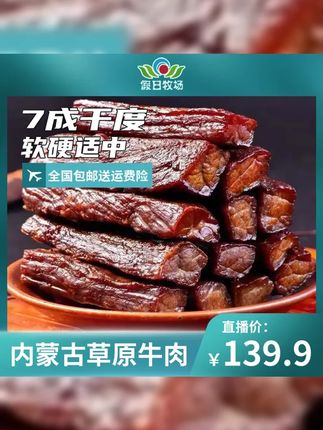 一斤送半斤 健康健身内蒙古正宗手撕风干牛肉干草原孕妇零食 #妈呀太香了 #内蒙特产 #零食推荐 #牛肉干 #草原美食