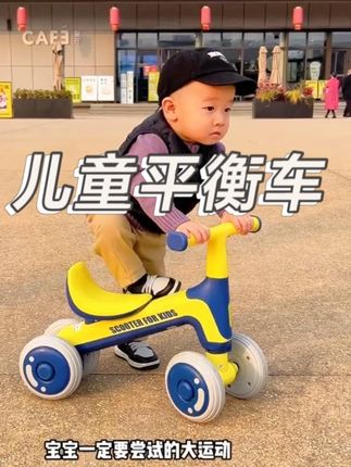自从有了这款 #平衡车 ,带娃在也不累了,能够锻炼宝宝四肢协调和平衡能力,出门也不要抱抱了,快安排#平衡训练 #儿童平衡车 #母婴好物 #滑步车