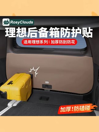 理想L6L7L8L9MEGA后备箱防护车门防踢垫车内装饰改装专用配件用品#理想汽车配件 #后备箱防护 #车门防踢垫 #汽车装饰 #车内改装