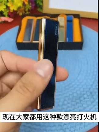 充电打火机01·=++——~