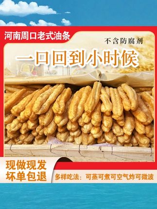 河南周口正宗老式手工油条 一口回到童年 现做现发 方便即食#河南油条 #老式手工 #童年味道 #现做现发 #方便即食