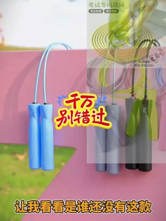 361°竞速轴承跳绳小学生专用中考成人健身耐磨钢丝训练不打结专业#跳绳健身 #361跳绳 #学生跳绳 #中考体育 #耐磨跳绳